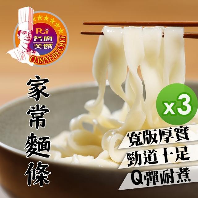 【名廚美饌】家常麵3包組(200gx4入/包)