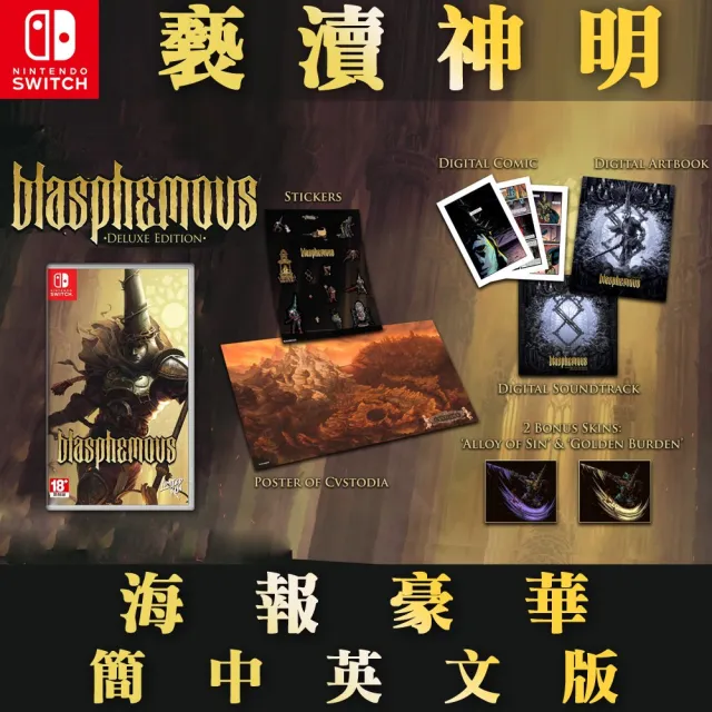 Nintendo 任天堂 Ns Switch 褻瀆神明blasphemous 海報豪華簡中英文版 Momo購物網