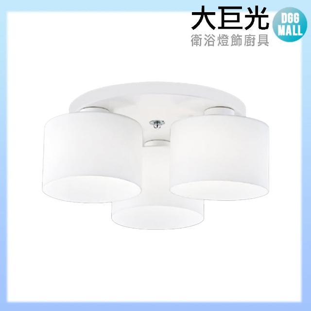 【大巨光】簡約風E27 3燈 半吸頂燈-中(LW-10-2943)