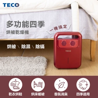 【TECO東元】多功能烘被乾燥機-紅 YQ1003CBR(烘被暖床/除濕除蹣/烘鞋/香氛)