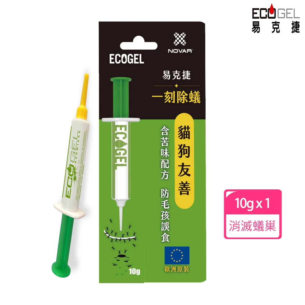 全新三年效期 Ecogel易克捷殺蟻除蟻餌膠10公克 歐洲原裝進口螞蟻藥 Momo購物網