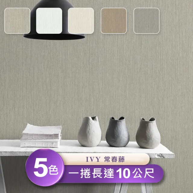 Ivy常春藤 環保無毒防燃耐熱53x1000cm壁紙1捲 台製壁紙 施工壁紙 Momo購物網 Ivy常春藤 環保無毒防燃耐熱53x1000cm壁紙1捲 台製壁紙 施工壁紙 Momo購物網
