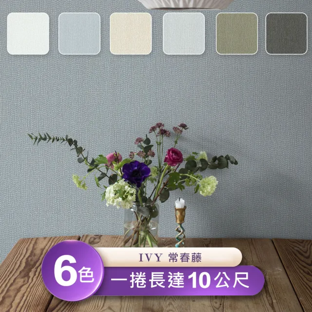 Ivy常春藤 環保無毒防燃耐熱53x1000cm壁紙3捲 台製壁紙 施工壁紙 Momo購物網 Ivy常春藤 環保無毒防燃耐熱53x1000cm壁紙3捲 台製壁紙 施工壁紙 Momo購物網
