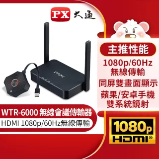 【PX 大通】★WTR-6000 HDMI無線會議系統傳輸器(1080P/60Hz無線高畫質影音傳輸)