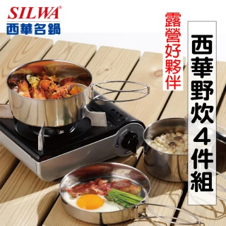 【SILWA 西華】不鏽鋼野炊鍋具4件組-露營、野炊超值組