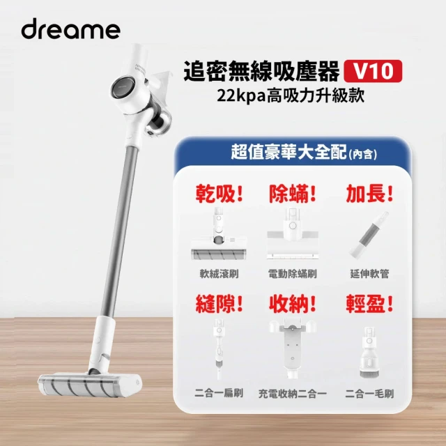 第05名 【Dreame 追覓科技】V10 手持無線吸塵器(小米生態鏈_台灣公司貨)