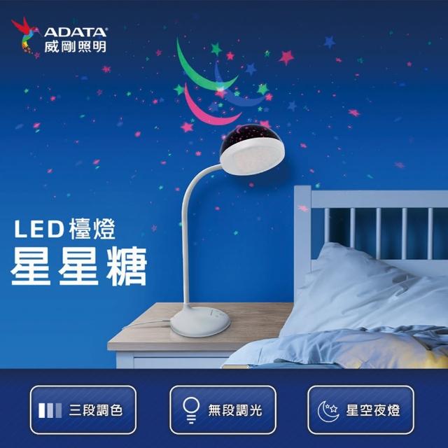 【ADATA 威剛】星星糖 LED 檯燈 LDK620