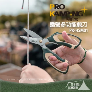 【Pro Camping 領航家】露營多功能剪刀 PK-HSM01 420不鏽鋼剪刀 鋸齒夾 鉗口剪(刀背可拆紙箱)