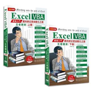Excel VBA辦公室自動化之路