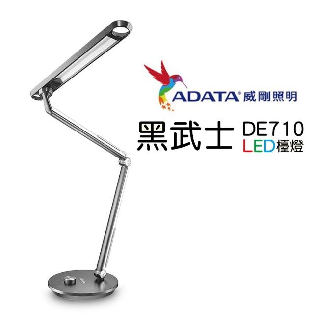 【ADATA 威剛】黑武士 DE710 LED檯燈