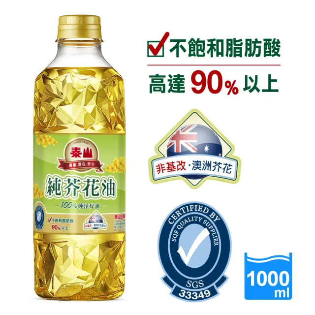 泰山 純芥花油 1公升 Momo購物網