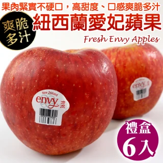【WANG 蔬果】紐西蘭envy大愛妃蘋果(6顆入_250g/顆)