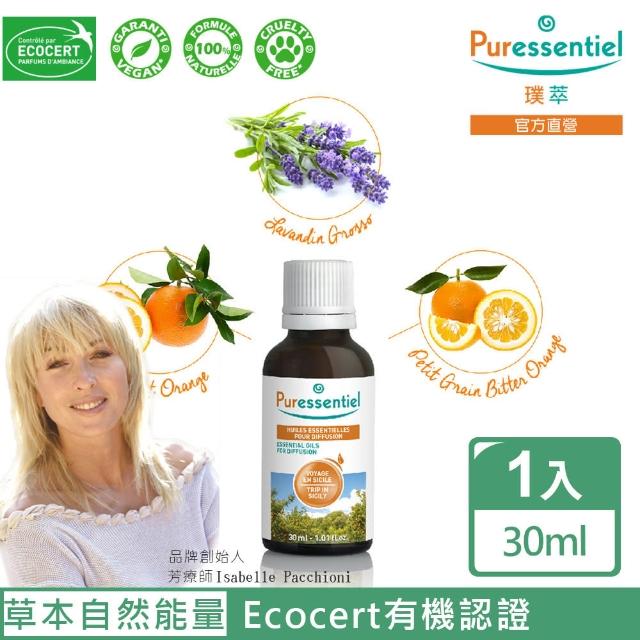 【Puressentiel 璞萃】西西里島 擴香精油 30ml(Ecocert有機認證/HEBBD)