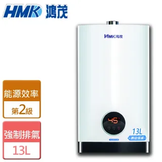 【HMK 鴻茂】13L強制排氣智能恆溫瓦斯熱水器北北基安裝(H-1301)