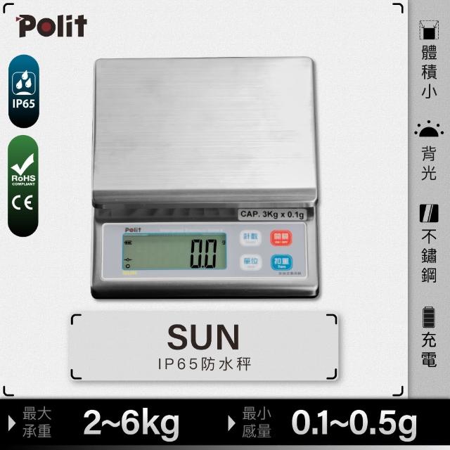 【Polit沛禮】SUN防水料理烘焙秤 最大秤量2kgx感量0.1g(IP65可沖洗 全機不鏽鋼 充電式)