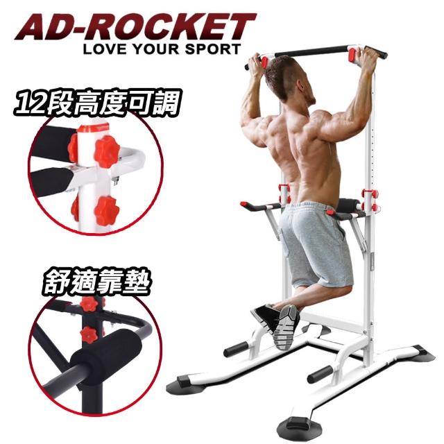 【AD-ROCKET】多功能引體向上機/背肌/單槓/雙槓/重訓/肌力/兩色任選(舒適靠墊PRO款)