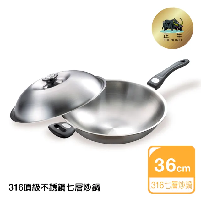 【正牛】頂級316不鏽鋼七層炒鍋