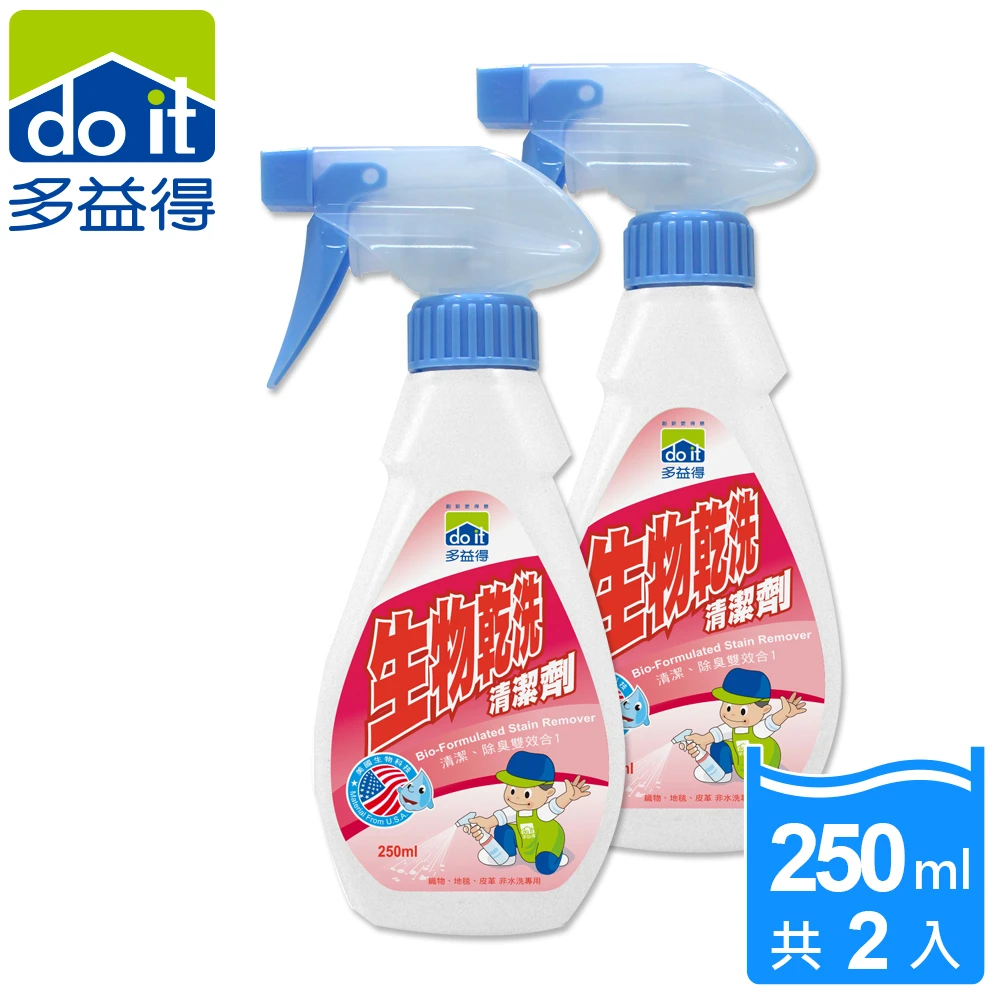 生物乾洗清潔劑250ml_2入組(無香味)