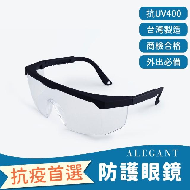 【ALEGANT】防疫霧黑框架加大鏡片伸縮鏡腳安全防護眼鏡/防護/防風-超值2入組(安全眼鏡/防飛沫)