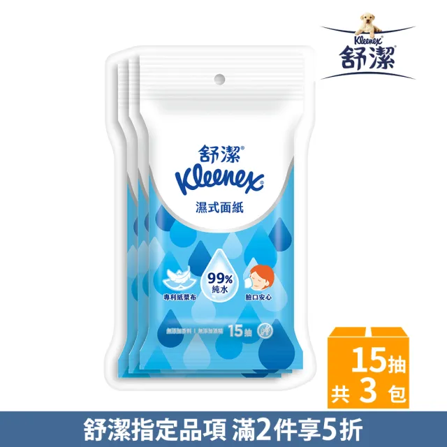 Kleenex 舒潔 濕式面紙15抽x3包 Momo購物網