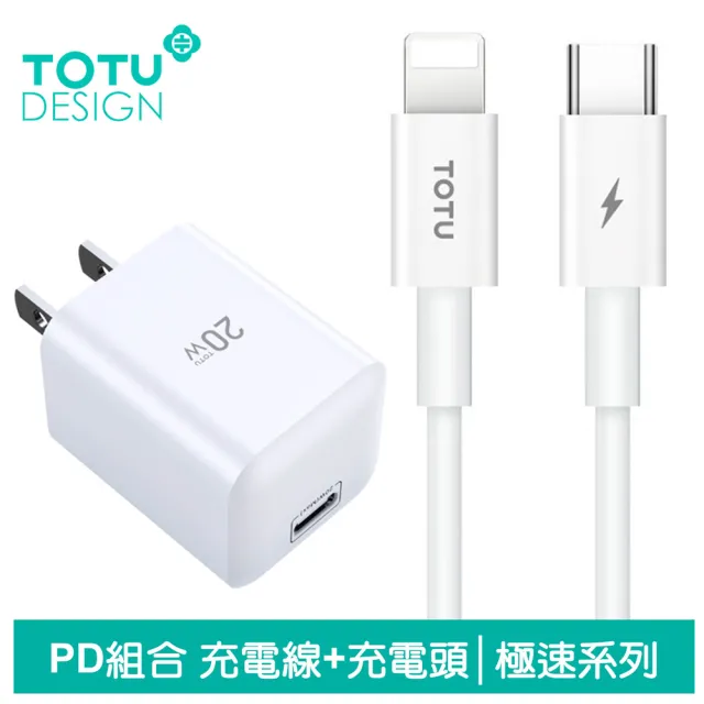 Totu 拓途 Pd Lightning Type C Iphone充電線充電器充電頭傳輸線快充頭極速套裝 Pdw快充組 Momo購物網