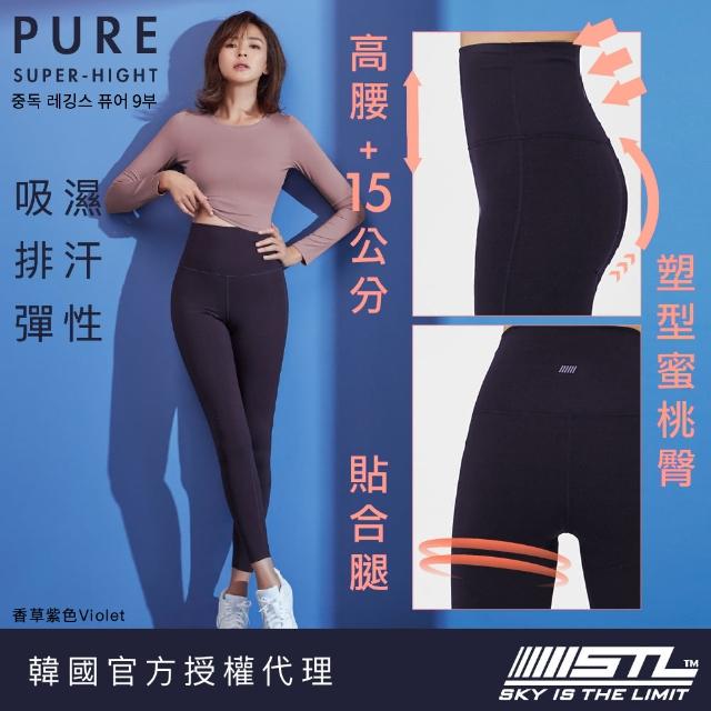 STL【STL】yoga PURE Legging 9 超高腰 提臀塑型 緊身運動九分長褲(純粹/香草深紫Violet)