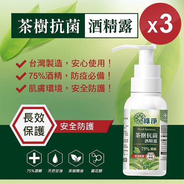 【綠淨】茶樹抗菌酒精露100ml 超值3入組(防疫 除菌 抗菌 乾洗手 酒精)