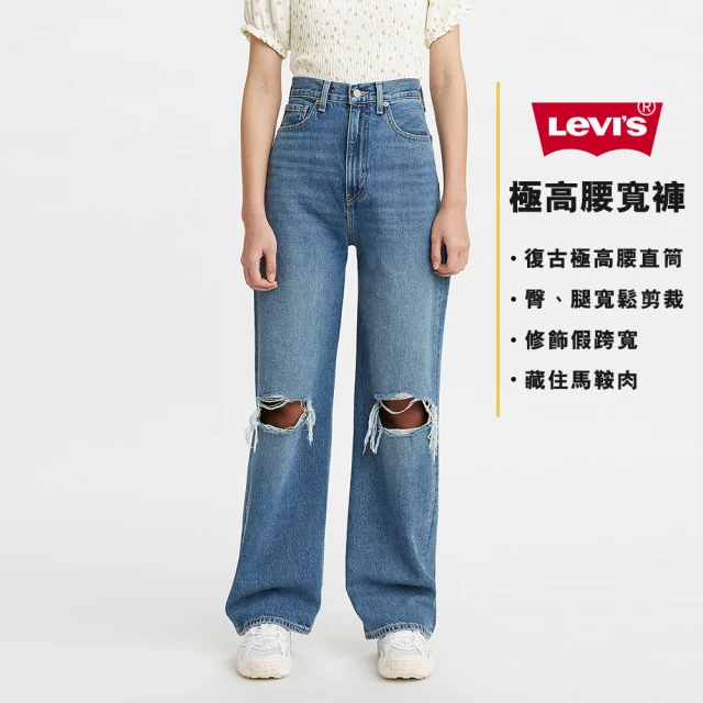 LEVIS【LEVIS】女款 High Loose 復古超高腰牛仔寬褲 / 精工中藍染水洗 / 開口大破壞 / 寒麻纖維-人氣新品