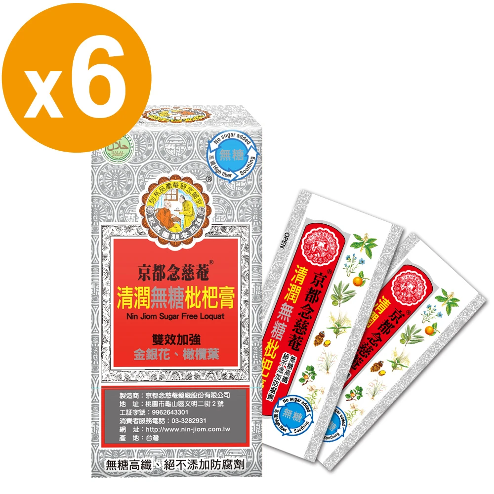 京都念慈菴 清潤無糖枇杷膏 隨身包6盒入 含金銀花 Momo購物網