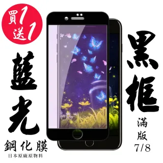 IPhone7 8  日本玻璃保護貼AGC黑邊藍光防刮鋼化膜玻璃貼(2入-Iphone7保護貼Iphone8保護貼)