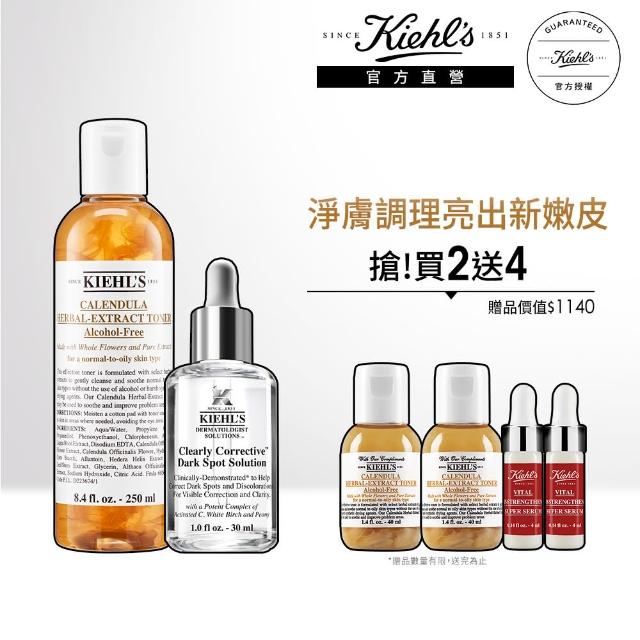 契爾氏 官方直營 金富貴嫩白緊緻組(Kiehl’s /金盞花