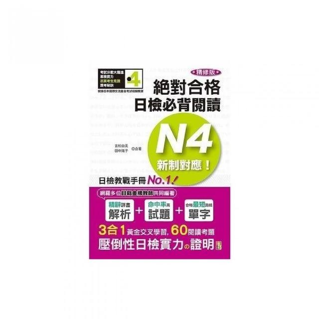 新日檢N2聽解30天速成！新版（隨書附作者親錄標準日語朗讀音