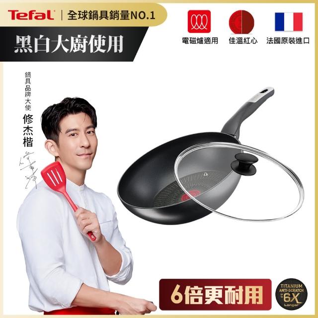 【Tefal 特福】極上御藏系列28CM不沾鍋炒鍋+玻璃蓋(電磁爐適用)