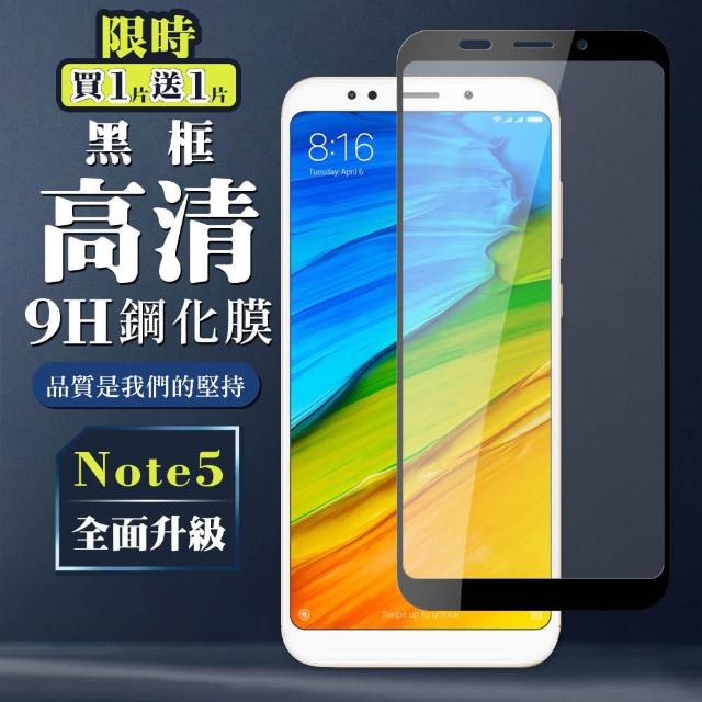 小米 紅米 Note 5 5.99吋 9H滿版玻璃鋼化膜黑框高清手機保護貼(2入-9D保護貼)