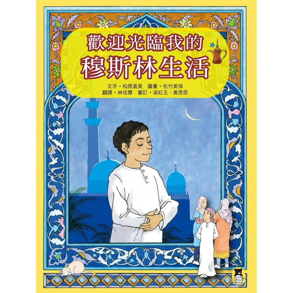 歡迎光臨我的穆斯林生活 Momo購物網