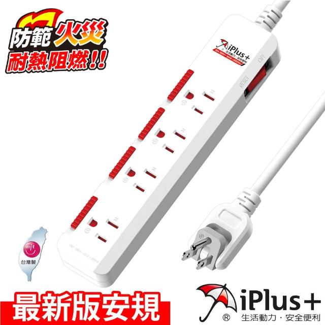 【iPlus+ 保護傘】PU-3143S 1切4座3P延長線-4.5米(旋轉扁插、防塵蓋.抗雷擊.防火)