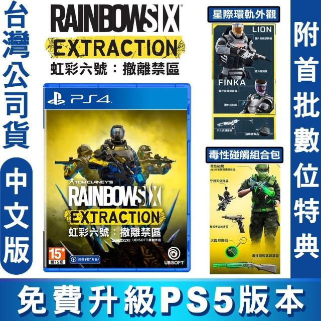 【SONY 索尼】預購9/16上市★ PS4 虹彩六號：撤離禁區 隔離禁區 守護天使版(-中文版)