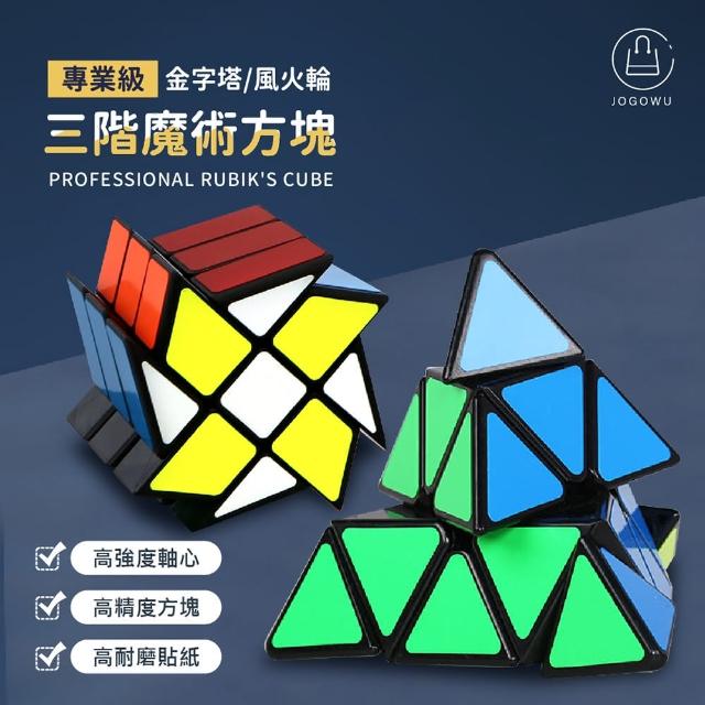 【Dodo house 嘟嘟屋】專業級比賽專用魔術方塊-三階金字塔、風火輪(WCA世界魔方協會專用)