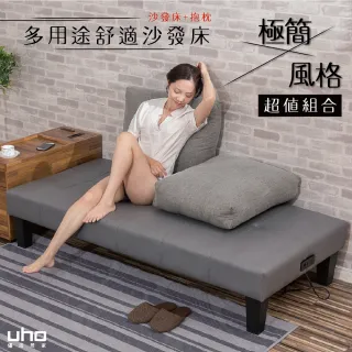 【久澤木柞】凱特-多用途沙發床(沙發床+兩顆抱枕)