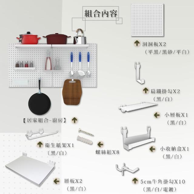 【撥撥的架子】鍋碗盆具洞洞板置物架 廚房收納掛鉤層架牆面收納架 櫃體開放式調味料盒陳列(居家組合-廚房)