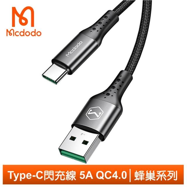 【Mcdodo 麥多多】Type-C充電線傳輸線編織閃充線 QC4.0 蜂巢 1.5M(5A快充)