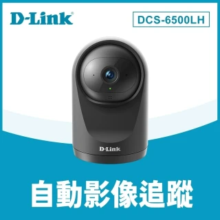 【D-Link】DCS-6500LH Full HD 迷你旋轉無線網路攝影機