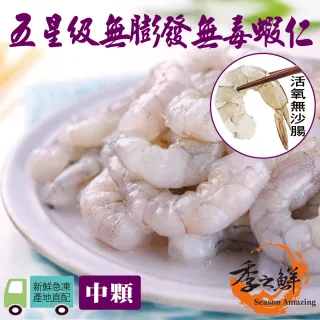 【季之鮮】五星級無毒生態急凍無膨發生鮮蝦仁-中顆150g/包(12包組)
