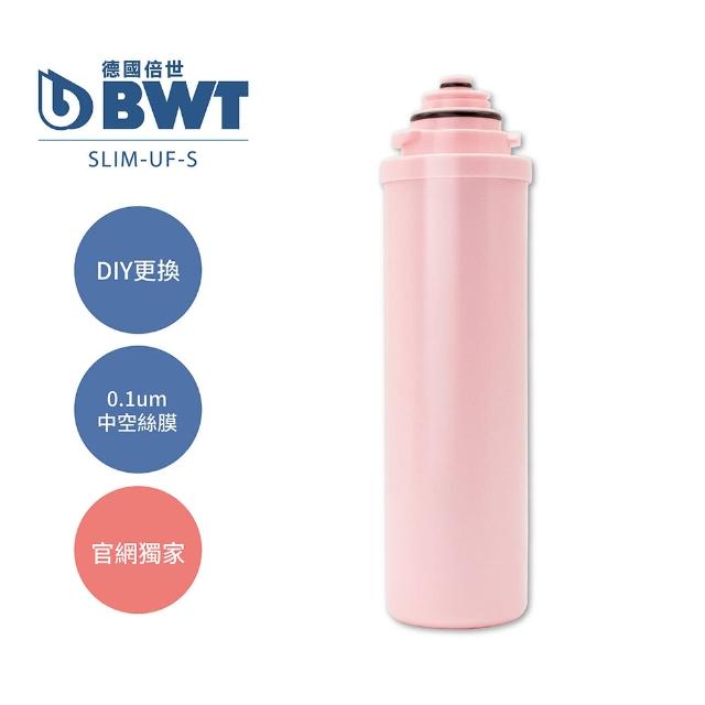 【BWT 德國倍世】BWT 0.1um中空絲膜複合式濾芯-是用SLIM ME(SLIM-UF S)