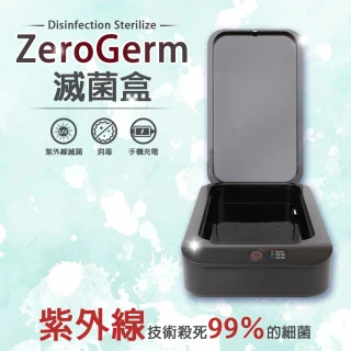 【zerogerm】防疫必備 美國UV紫外線強效萬用消毒盒(清潔/消毒/紫外線)