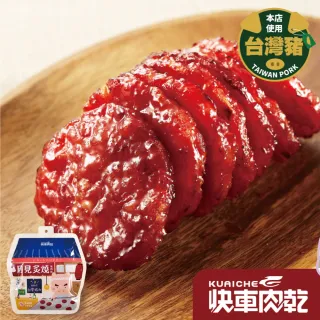 【快車肉乾】月見炙燒豬肉乾(160g/全新豪華分享包)