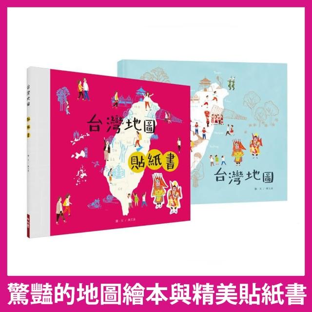 台灣地圖＋台灣地圖貼紙書