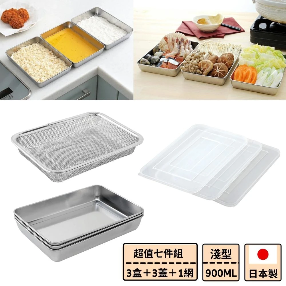 【Arnest】日本製 淺型含蓋不鏽鋼收納盒/焗烤盤/濾網七件組