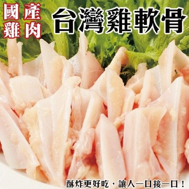 【海肉管家】台灣鮮脆雞三角雞軟骨(8包_150g/包)