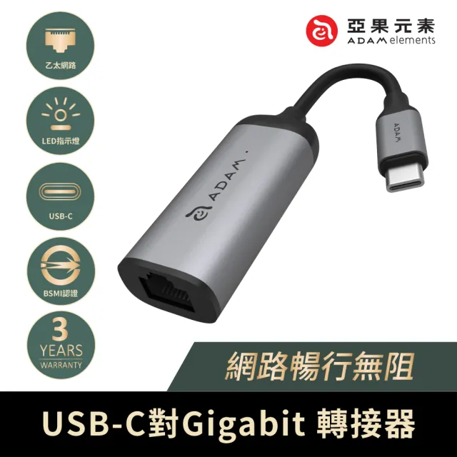 【ADAM 亞果元素】USB-C to Gigabit 高速乙太網路 6cm 轉接線 CASA e1